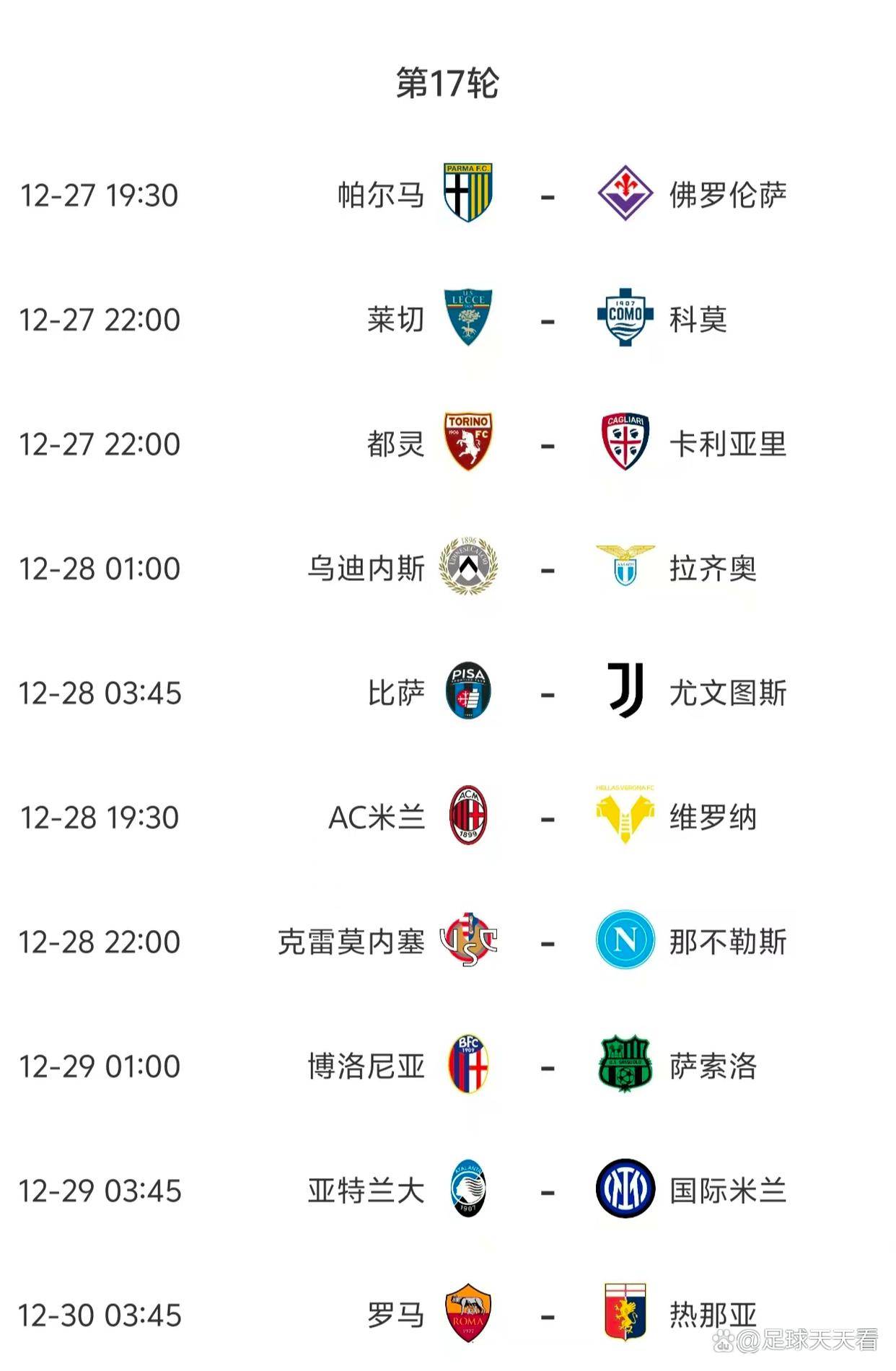 意甲第17轮今晚开打，赛事全预测，有3场爆冷概率较大